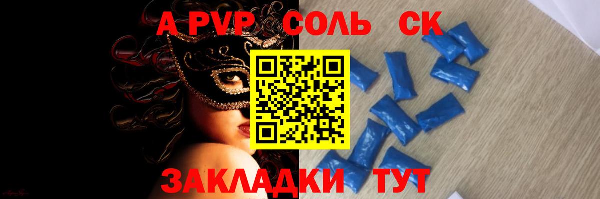 Alpha-PVP крисы CK Шебекино
