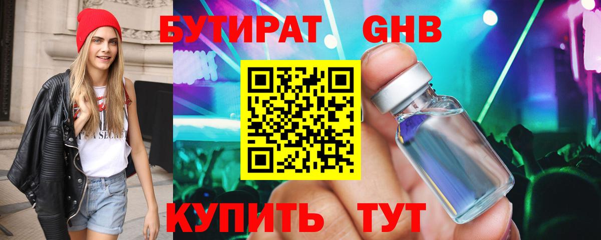 Шебекино  БУТИРАТ  Вход с VPN  Бутират оксана 