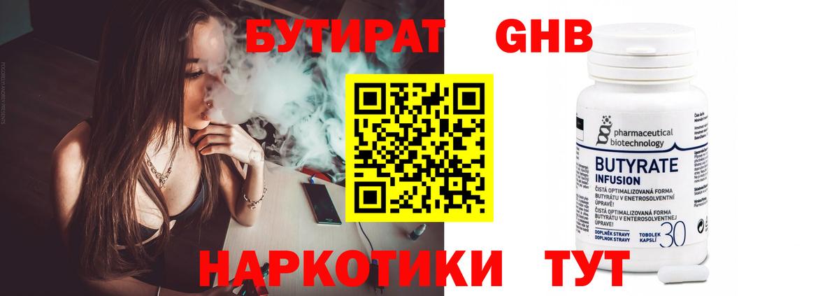 Бутират GHB Шебекино