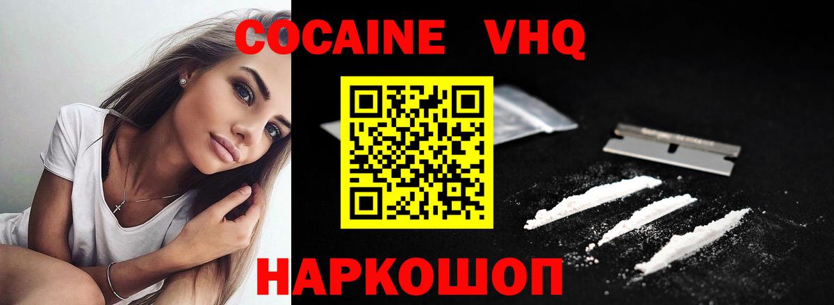 COCAIN 98%  Вход с VPN  Шебекино 