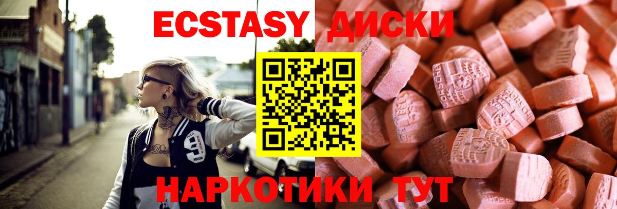 Ecstasy диски Шебекино