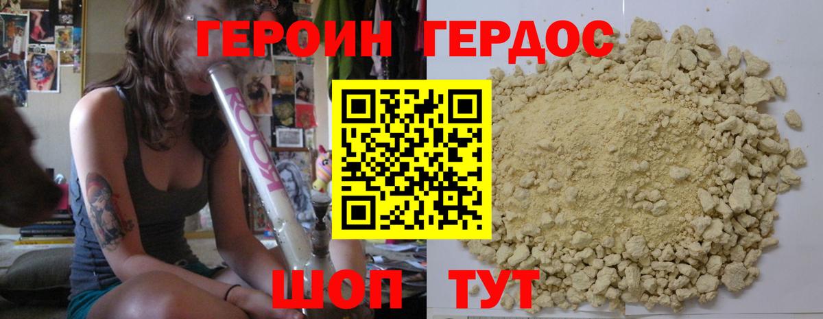 Героин  ГЕРОИН афганец  Вход с VPN  Шебекино 