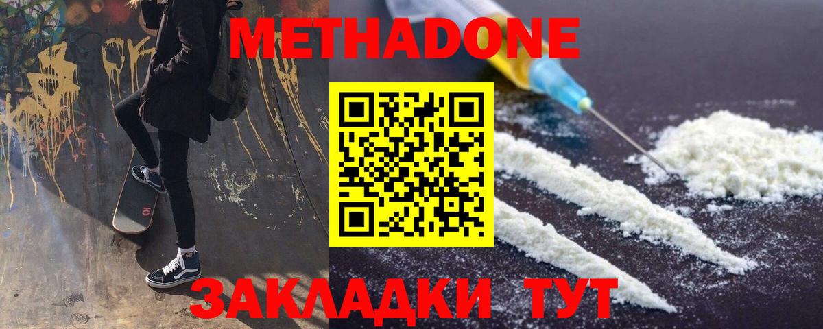 МЕТАДОН кристалл Шебекино