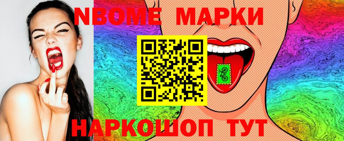 Шебекино  Марки NBOMe 1,8мг  Вход с VPN 