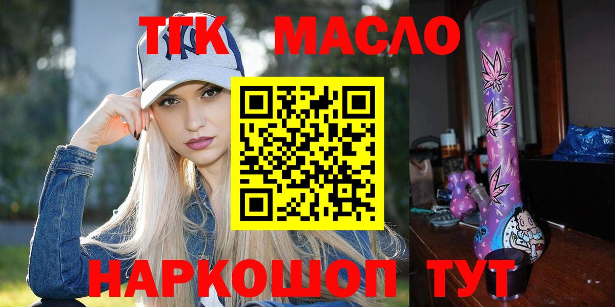 ТГК вейп с тгк  Вход с VPN  ТГК THC oil  Шебекино 